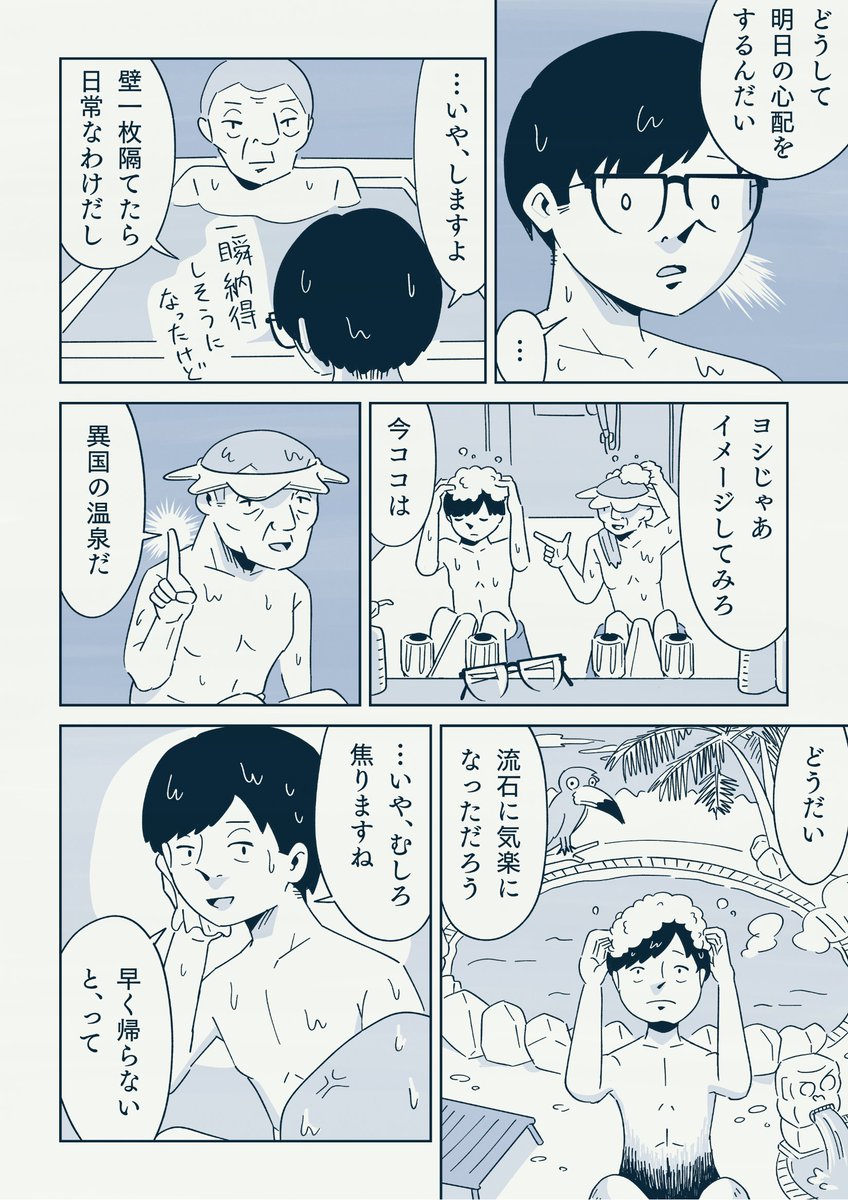 日曜夜に、翌日の仕事が嫌すぎて外を放浪する話（1/2） https://t.co/BebEiMLoeu