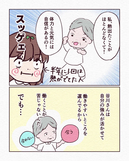 超人看護師が定年後も働ける理由【後編】(2/2) 