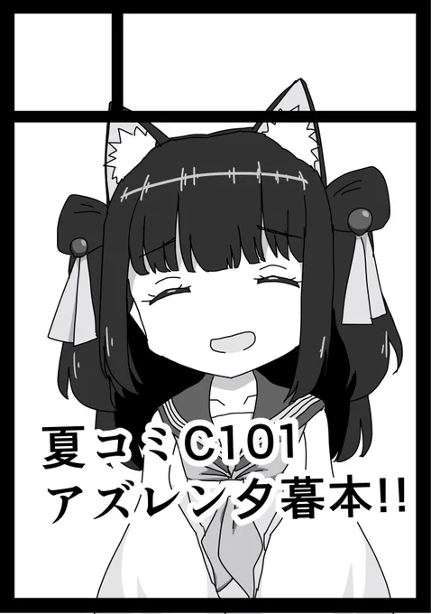 (超雑だけど)夏コミ申し込んだ!!今は受かってほしいと願うばかり。 