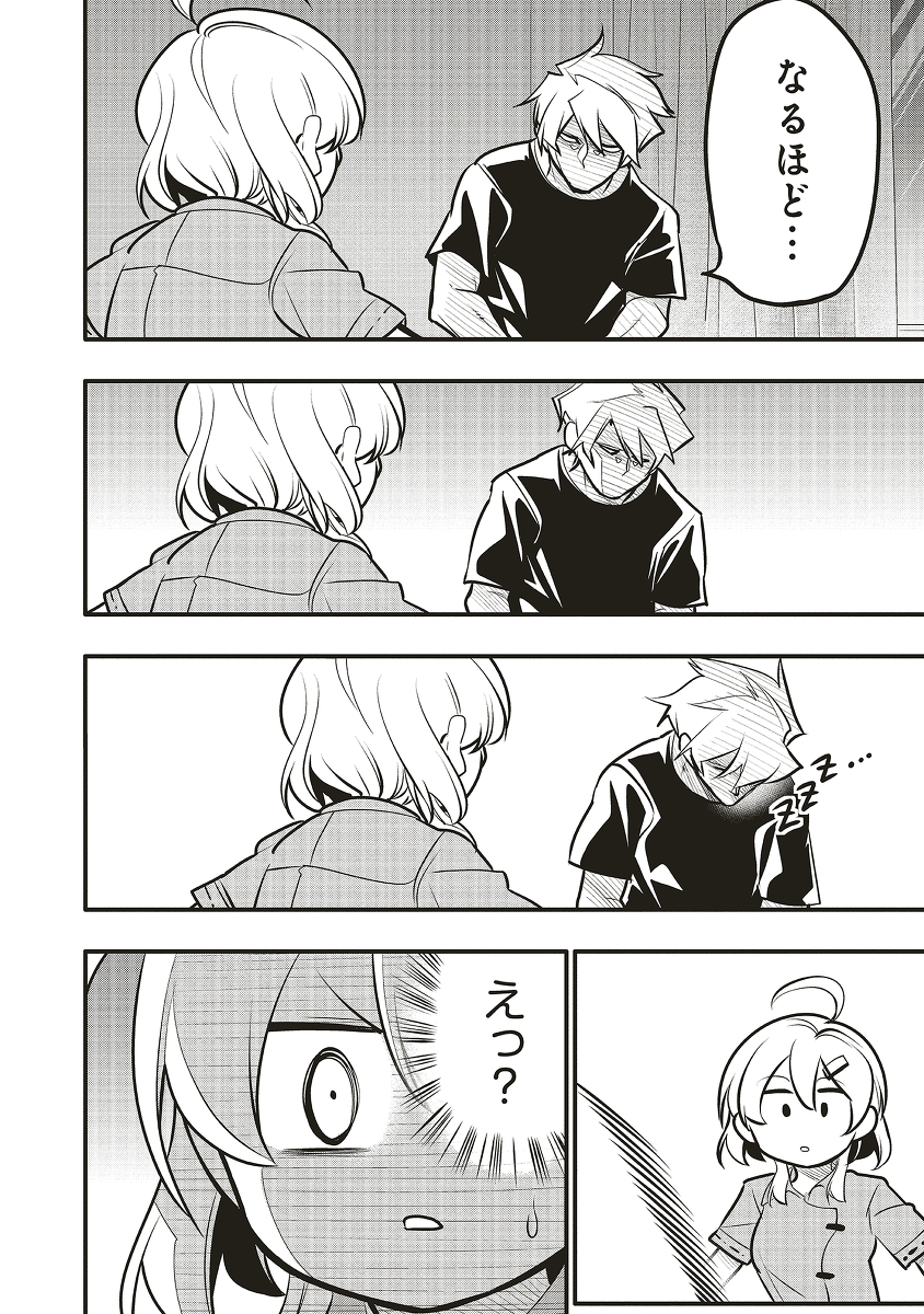10年間友達だと思ってた男の子に告白されるお話7/9 