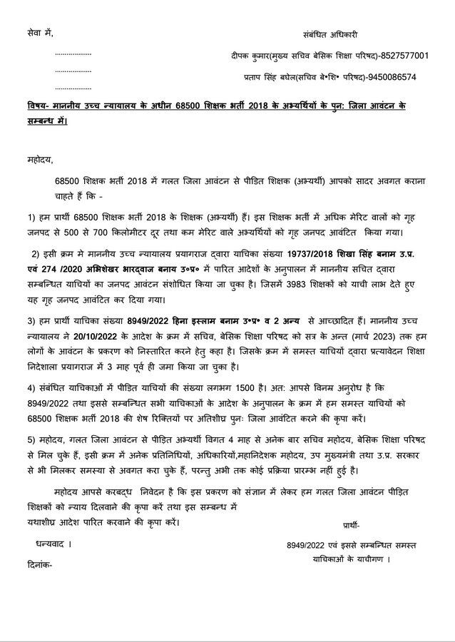 Gautam_arun's tweet photo. #68500पुनःजिलाआवंटन 
@UPBasicShiksha
@myogiadityanath 
@Aamitabh2
@kpmaurya1 
@ABPNews 
@UPGovt 
@yadavakhilesh 
@BBCHindi 
@BBCBreaking 
@brajeshpathakup 
@dimpleyadav 
@i_am_ravish https://t.co/FNUfsv80RW