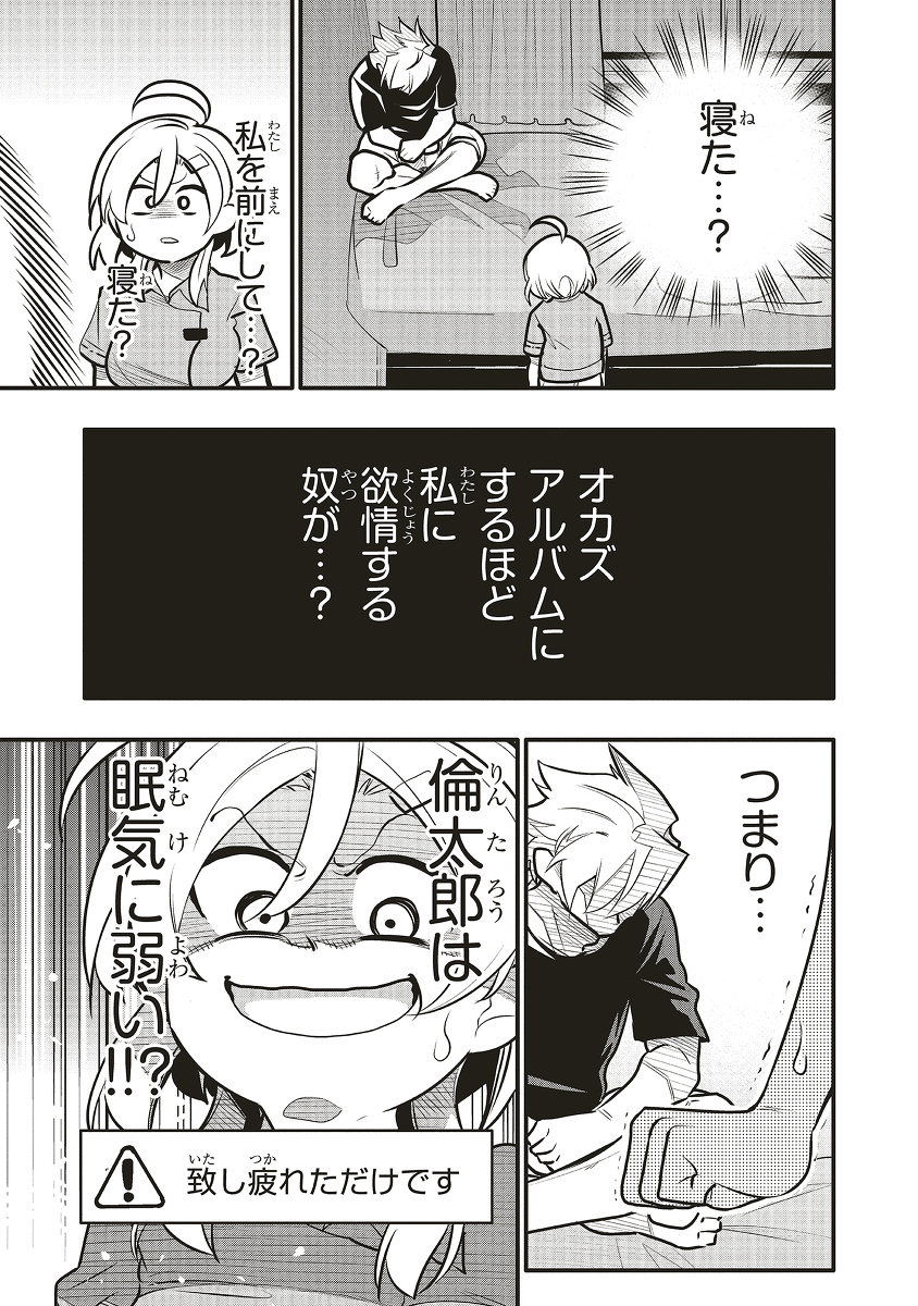 10年間友達だと思ってた男の子に告白されるお話7/9 