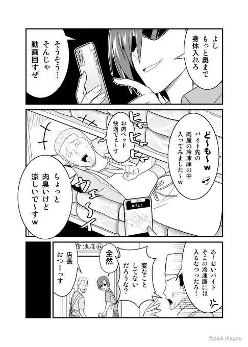 【創作漫画】SNSでバイトテロを起こされた店の末路… 