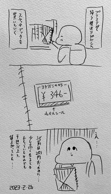 以前ヨドバシ253円地元価格352円で99円差
今ヨドバシ346円地元価格385円で39円差 