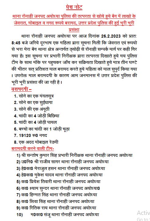 थाना रौनाही #ayodhyapolice की तत्परता से खोये हुये बैग में लाखो के जेवरात, मोबाइल व नगद रूपये बरामद, उत्तर प्रदेश पुलिस की हुई भूरी भूरी प्रशंसा। #UPPolice