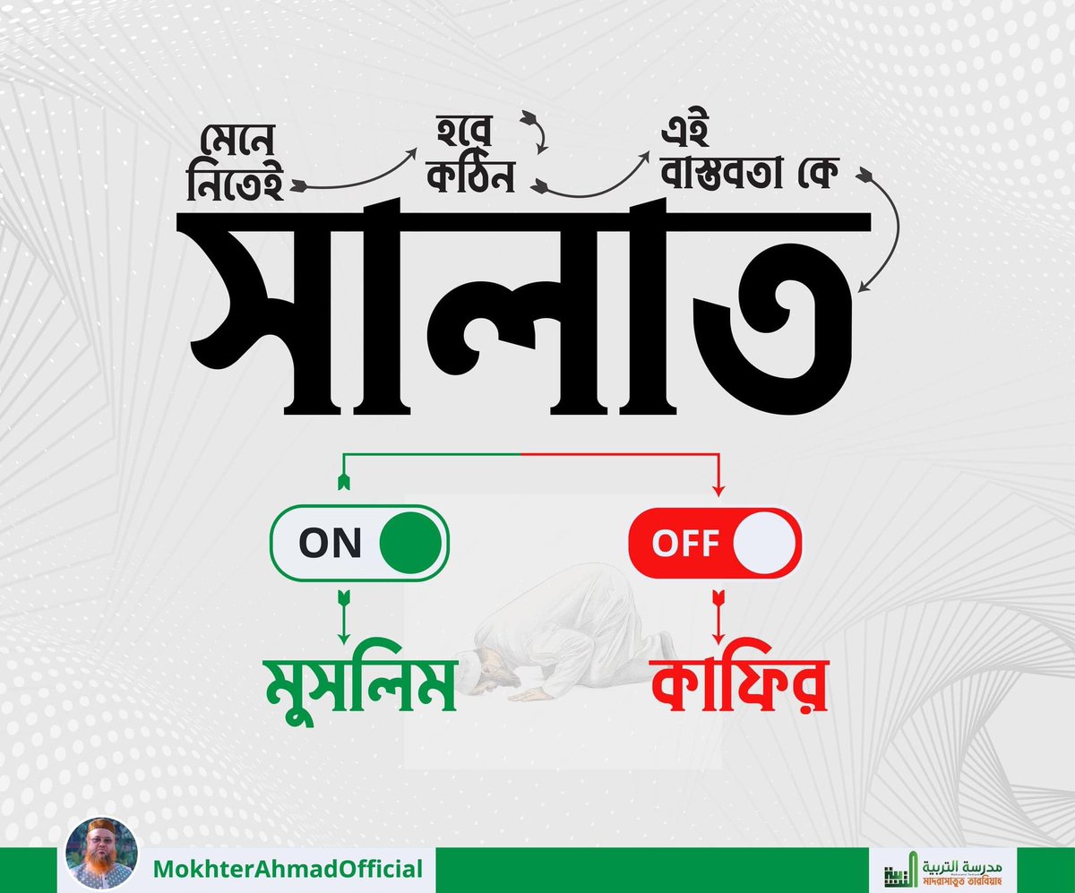 Ahmadul82596161's tweet photo. সালাতকে  দ্বীনের খুঁটি বলা হয়, খুঁটি ছাড়া যেমন ঘর হয় না সেরূপ সালাত ছাড়াও দ্বীন পরিপূর্ণ হয় না। https://t.co/iWJVG6uMB7