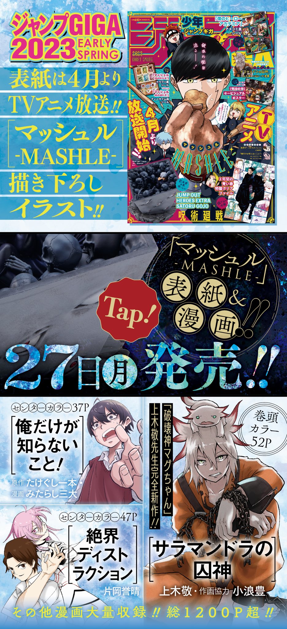 少年ジャンプ編集部 on X: 少年ジャンプ編集部 on X: