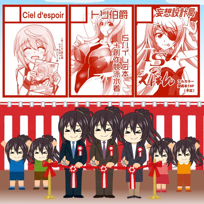 【超朗報】
C102、ISサークルが3つ(多分+受かれば) https://t.co/lIidfSj5d1 