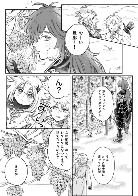 アビス〜に巨大化させられたガイアが、大戦後に義兄とモンドでワイン造りする話🍷(1/2)
(カプ要素薄いけどディルガイ🔥❄️/雰囲気で読んで下さい!) 