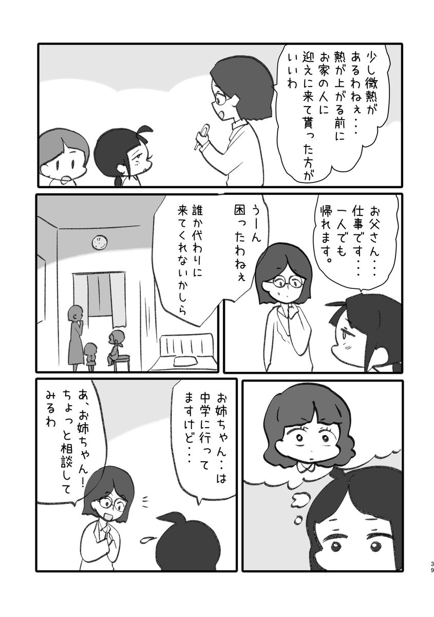 わいこ物語12話
【お姉ちゃんが迎えに来た日】1/3 