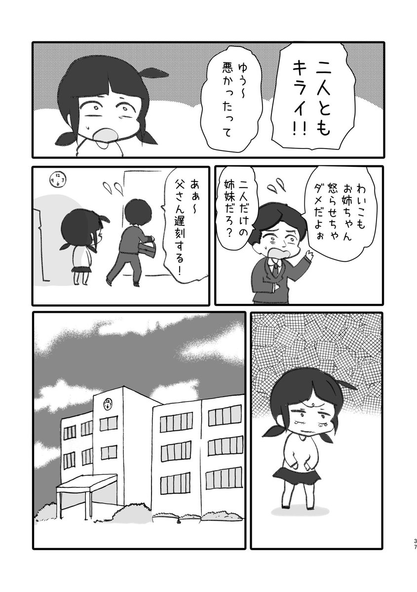 わいこ物語12話
【お姉ちゃんが迎えに来た日】1/3 