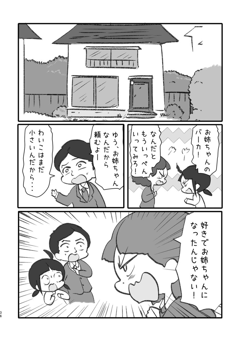 わいこ物語12話
【お姉ちゃんが迎えに来た日】1/3 