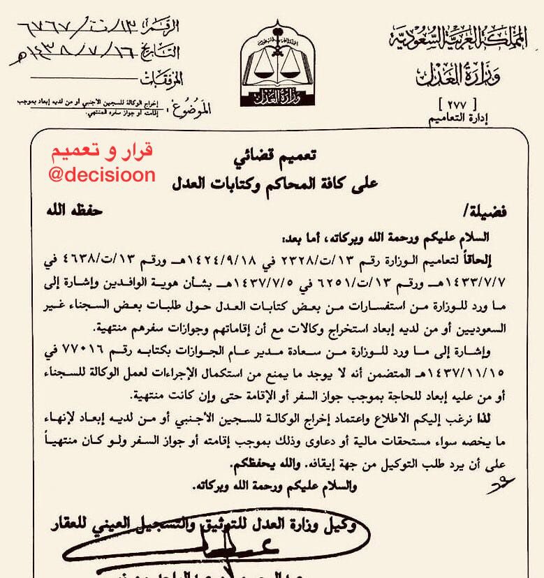 #تعميم ( 13 / ت / 6767 ) بخصوص اعتماد اخراج الوكالة للسجين الاجنبي او من عليه ابعاد لانهاء مستحقاته المالية او دعاوى حتى وان كان جوازه أو اقامته منتهيه
#قرار_و_تعميم
#علمني_القانون
#الثقافة_القانونية
#هشتاق_القانون