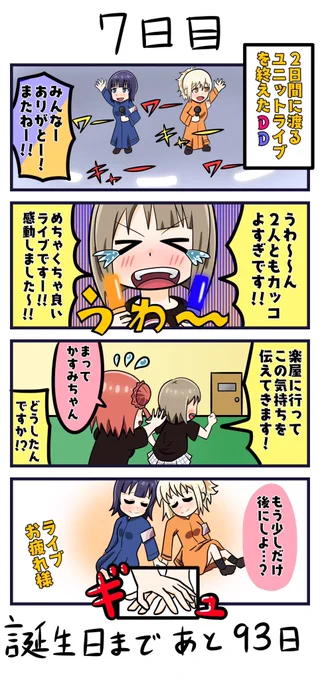 「100日後に誕生日を迎える愛さん」  7日目  #虹ヶ咲 #宮下愛 #100愛