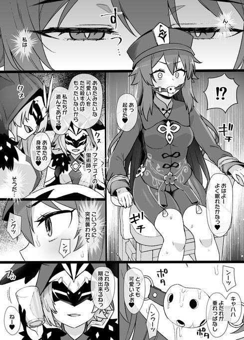 拘束された胡桃(フータオ)が乳首を虐められちゃう漫画 