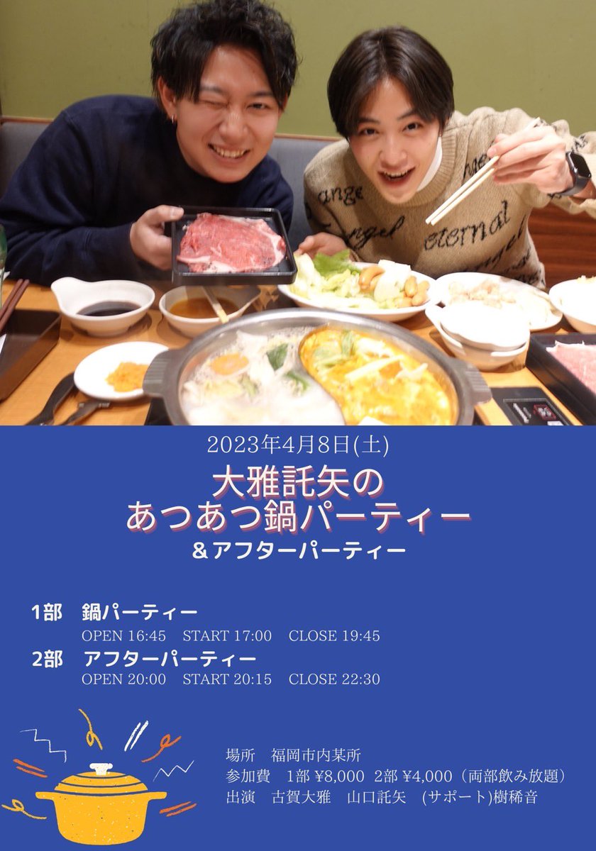 tremo11's tweet photo. 遂に僕たちの大好きな鍋パ🫶で皆さんと楽しい時間を過ごせたらなと思ってます🤤
ただいま受付開始中です🐯
先着順ですので、お早めにお申し込みください🍻
皆様お待ちしてます🤩 https://t.co/CzDnIUJXBT