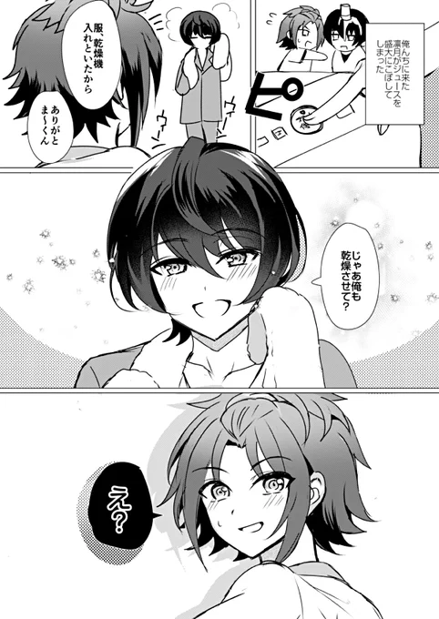 まおりつwebオンリーお疲れ様でした!!!
当日には間に合わなかったけど合わせて描かせていただいたまおりつ漫画です…
#ままゆめのつづき 