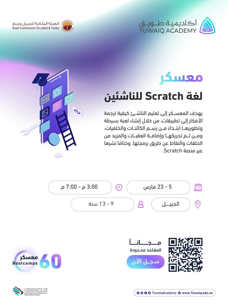 #معسكرات_طويق |  معسكر لغة Scratch بالشراكة مع <a href="/pr_rc_jubail/">RCJY</a>. 

سجل الآن: tuwaiq.edu.sa/junior-bootcam…