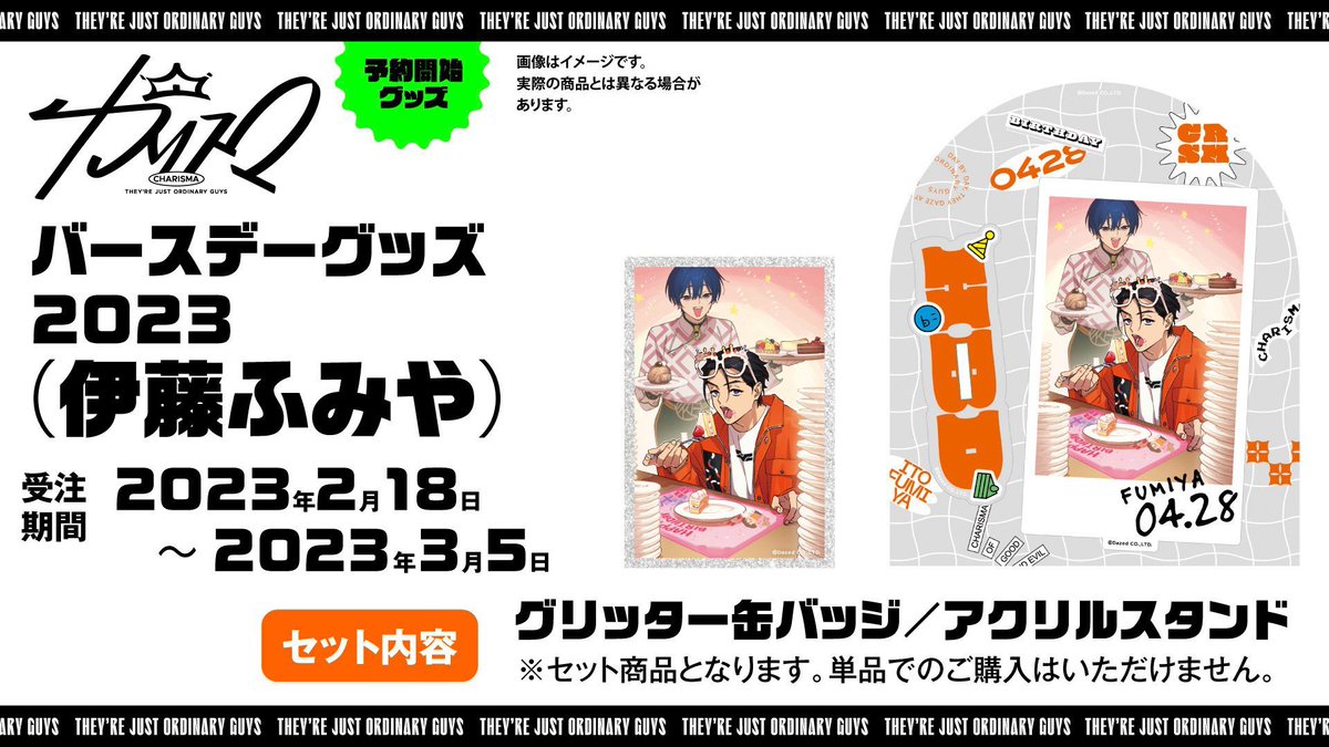 カリスマグッズ情報【非公式】 (@CHARISMAHOUSE_7) / Posts / X