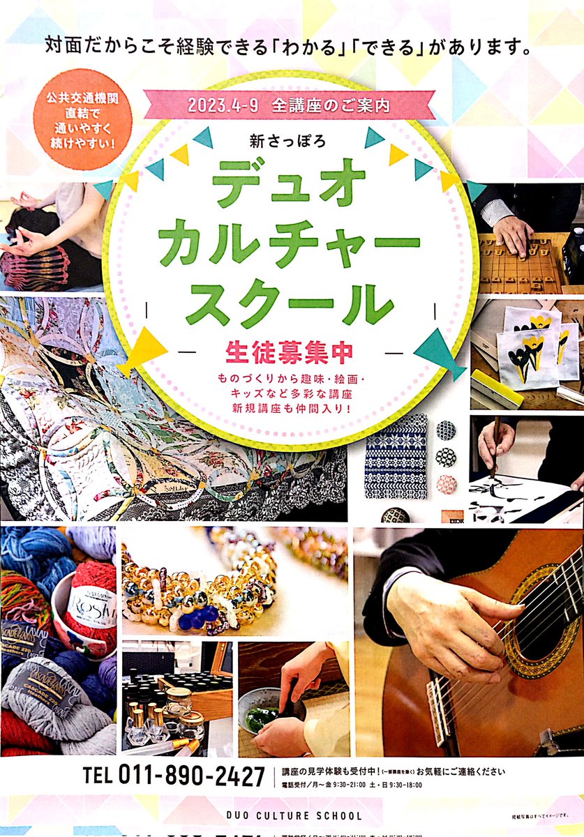 【新さっぽろデュオカルチャースクール・生徒さん募集中】
小学生~高校生を対象にした漫画・イラスト講座を毎月第3・4(土)13時~14時半に開講しています。ご興味がありましたらぜひ一度見学や体験にいらしてください(どちらも無料です)。新さっぽろ駅直結で通いやすいですよ。お待ちしております🌸 