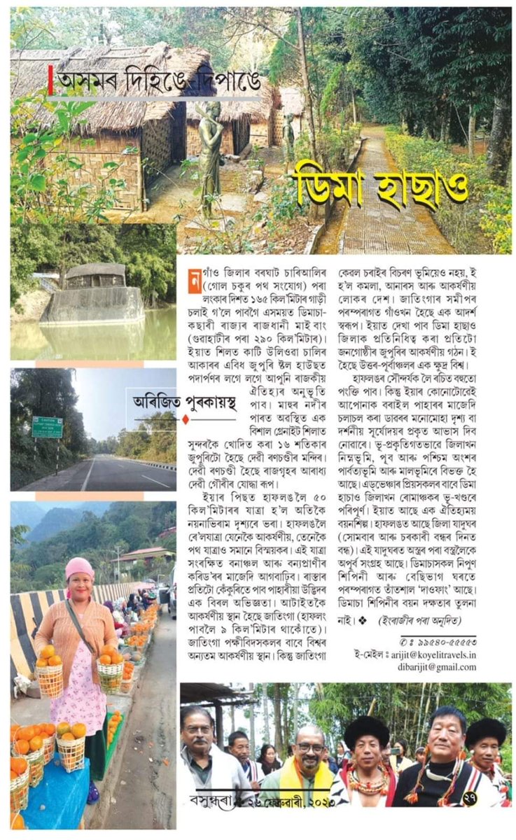 Assamese translation of my article on Dima Hasao which got published today by Dainik Janambhumi under the  column  ' অসমৰ দিহিঙে - দিপাঙে'  in Basundhara, a Sunday magazine.

#DimaHasao
#awesomeassam