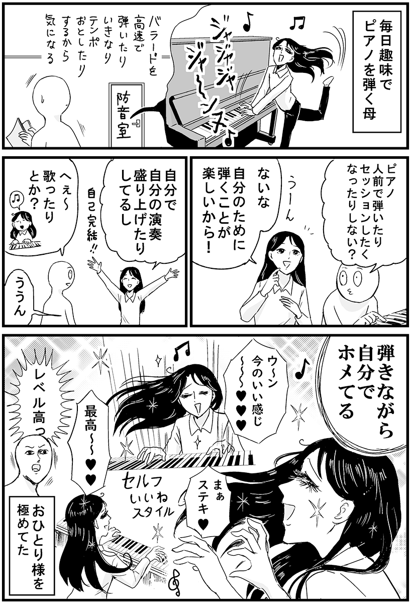 母がささやかな趣味を満喫しててうらやましくなる。
#プリンセスお母さん 