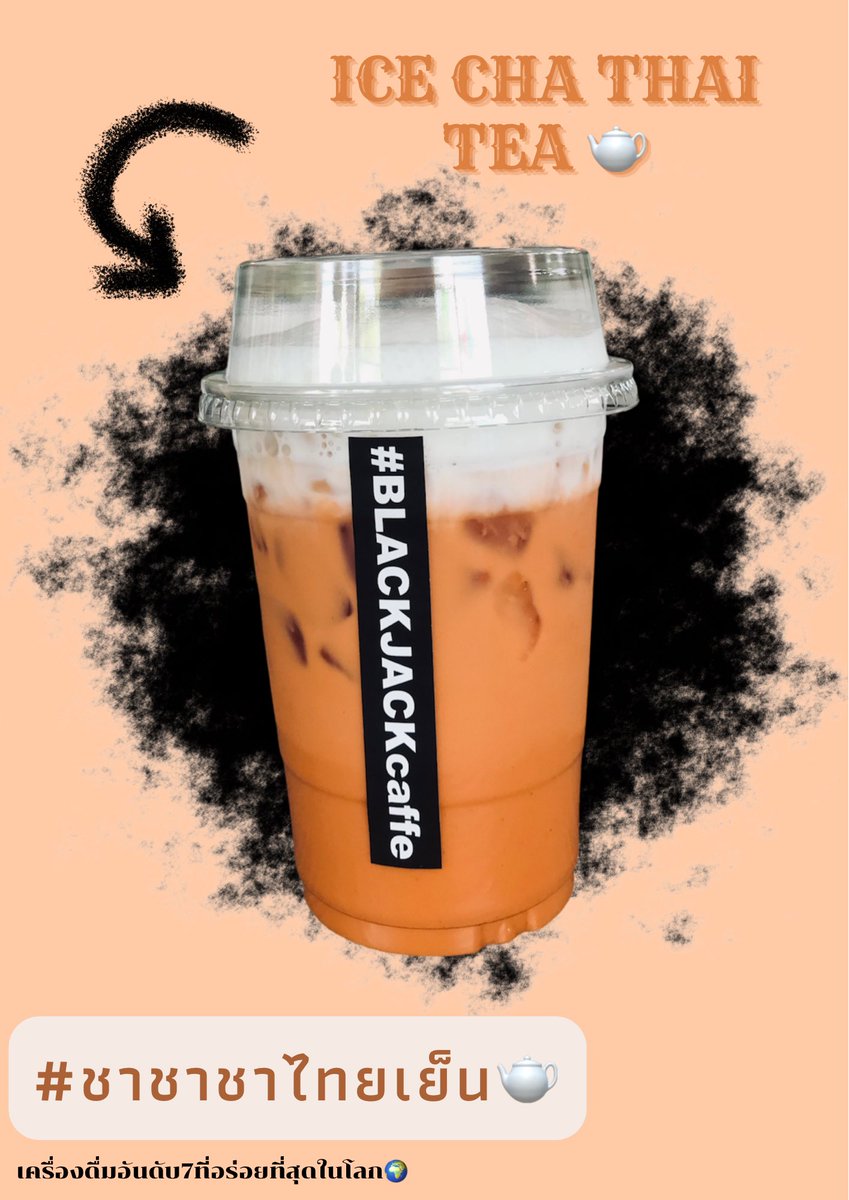 BLACKJACK_caffe's tweet photo. “ชาชาชาไทยเย็น” คว้าอันดับ7 เครื่องดื่มที่อร่อยที่สุดในโลกกกก!!🌍 ร้านเราก็อร่อยไม่แพ้ร้านอื่นนะจ๊ะ ไม่ได้โม้แต่อยากให้ลองง!!😱 #BLACKJACKcaffe #รีวิวคาเฟ่ #ชวนชิม #อร่อยบอกต่อ 🫶🏻💗 https://t.co/A0uPfo6FvC