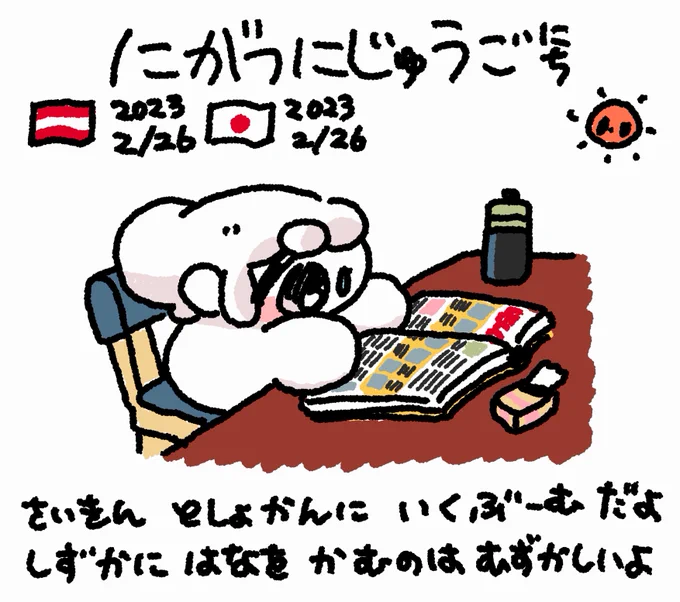 ファンファン #おもちにっき 