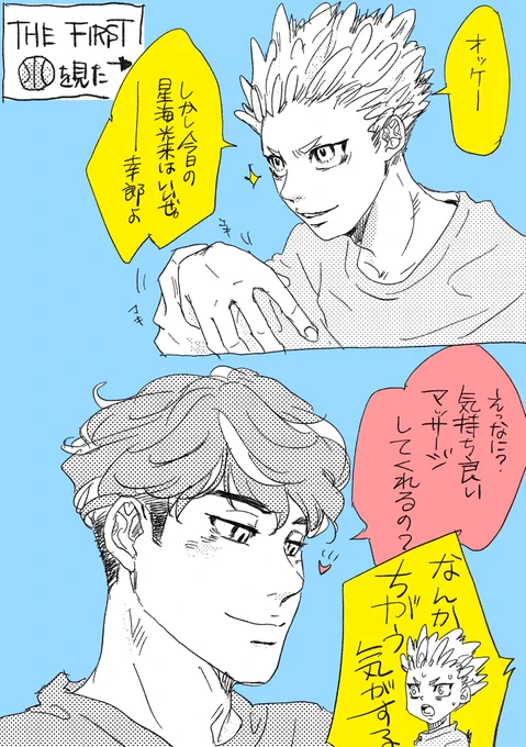 🏀見るとやっぱ言いたくなるよね
幸郎ズレてるよwww 