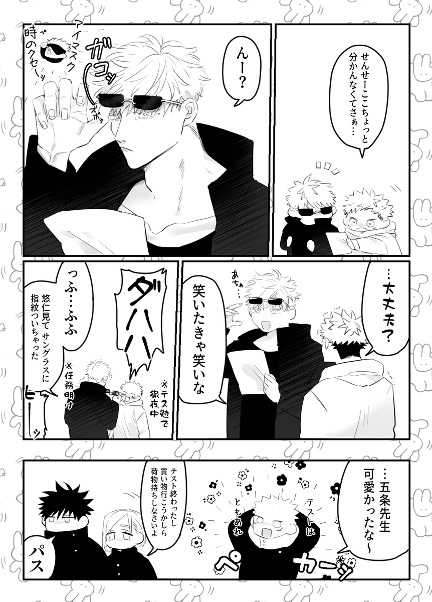 そんな五悠 