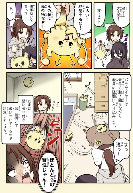 けも耳パラサイト1-3「意外と素早いパラサイヤー」 #漫画 #ケモ耳 #けも耳パラサイト #ギャグ #日常 https://t.co/doQQ2qvp4j 