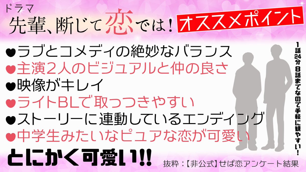 kohannui's tweet photo. 【せぱ恋 布教画像】
ドラマ『先輩、断じて恋では！』が
tvkで2/28(火) 24:00～（3/1(水) 0:00～）
再放送するので勢いで作ってみました！
(ほぼ個人的な意見です)

まだの方はこの機会にぜひ！

※【非公式】せぱ恋アンケート結果を一部使用させていただいています！

#せぱ恋
#先輩断じて恋では https://t.co/HjemtCHT6O