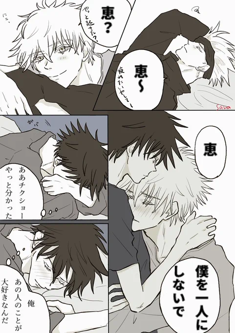 戻らない五を待つ夜に
恋心を自覚する恵②

#五伏 