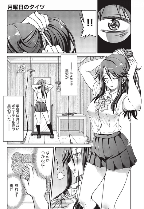 クラス一の美人、黒沢さんは月曜日だけ季節はずれのタイツをはいてくる。
ある日、主人公の下駄箱に怪文書が。
その手紙に書かれてた場所へ向かうと、廃墟に黒沢さんが学校では見せないポニーテール姿でひとり。
そしてなんと、自らを麻縄で縛りはじめる!!?
FANZA⇒https://t.co/2QimryPw9J

#緊縛 
