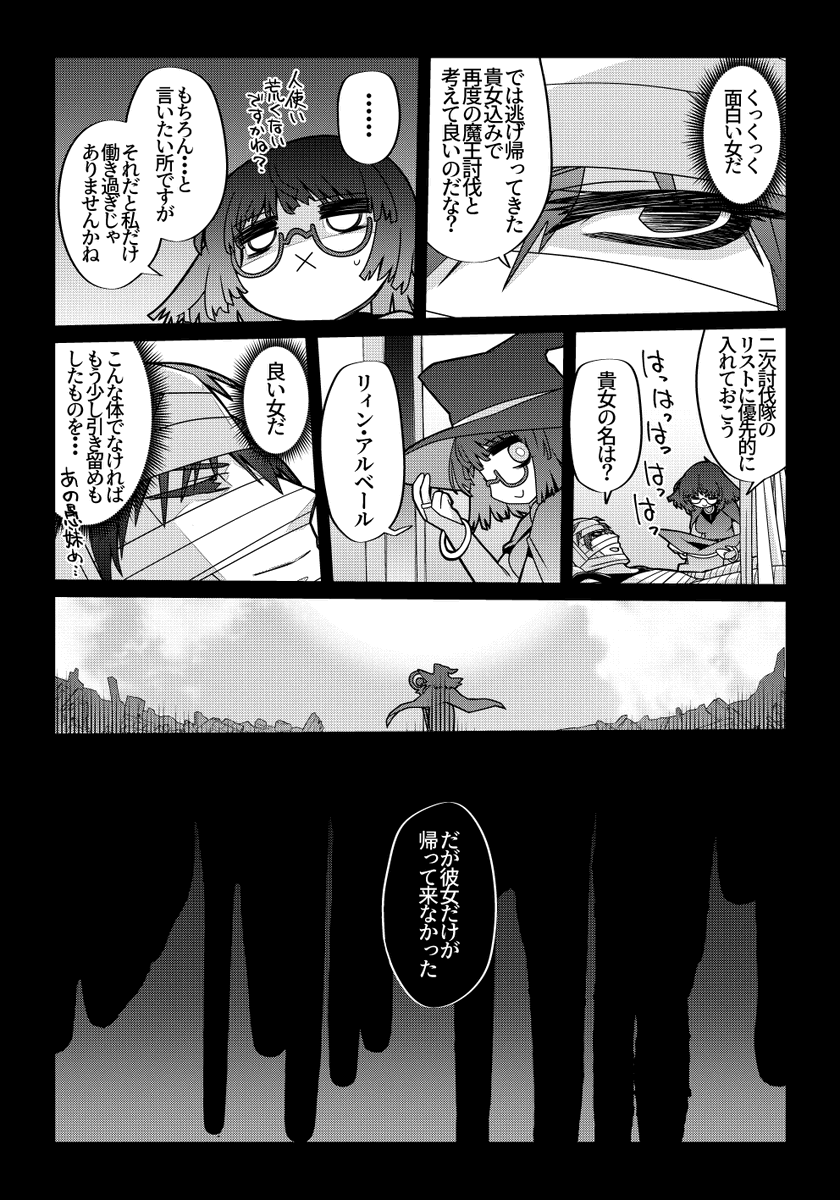 魔法使いリィンの幸せな結婚【130話】【2/2】

むかーしむかしリィンさんはミイラ男と会ってました。

#魔法使いリィンの幸せな結婚 