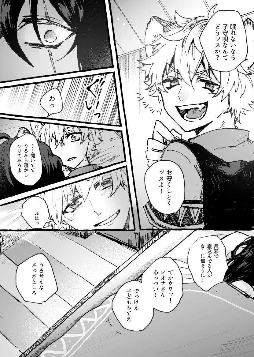 (レオラギ)2/2 