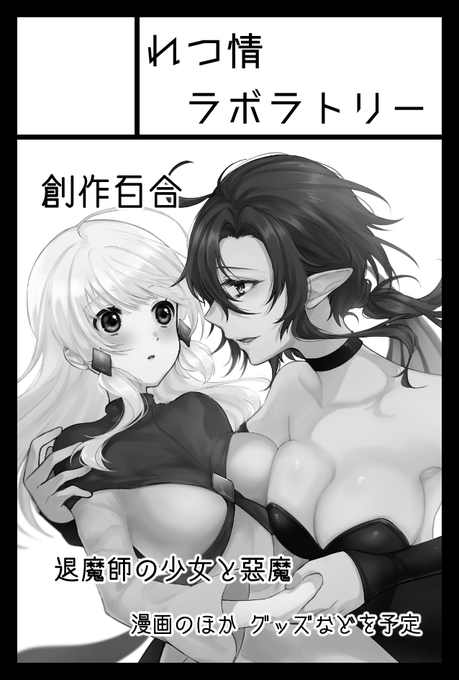 コミティア144に申し込みました!ドキドキ 