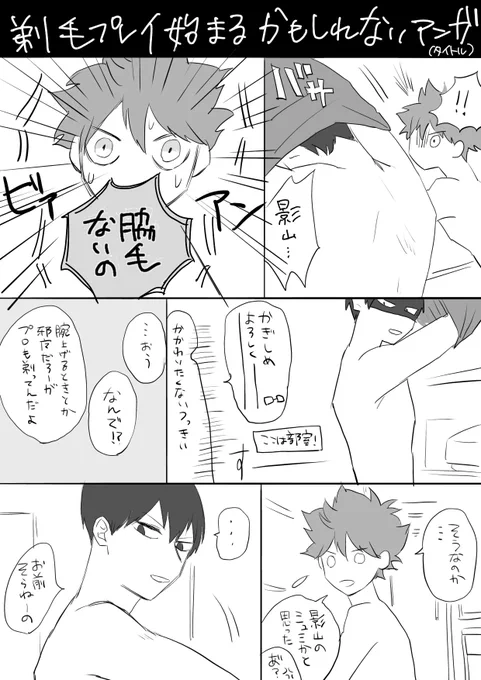 影日剃毛プレイ始まるかもしれない漫画 