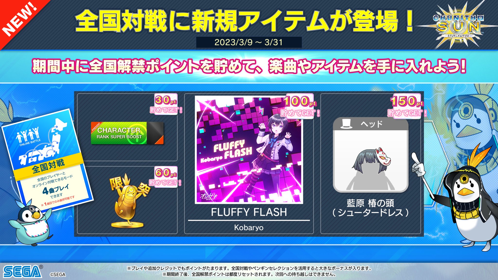 チュウニズム　プレイシート　イメトレ用 チュウニズム公式 on X: 