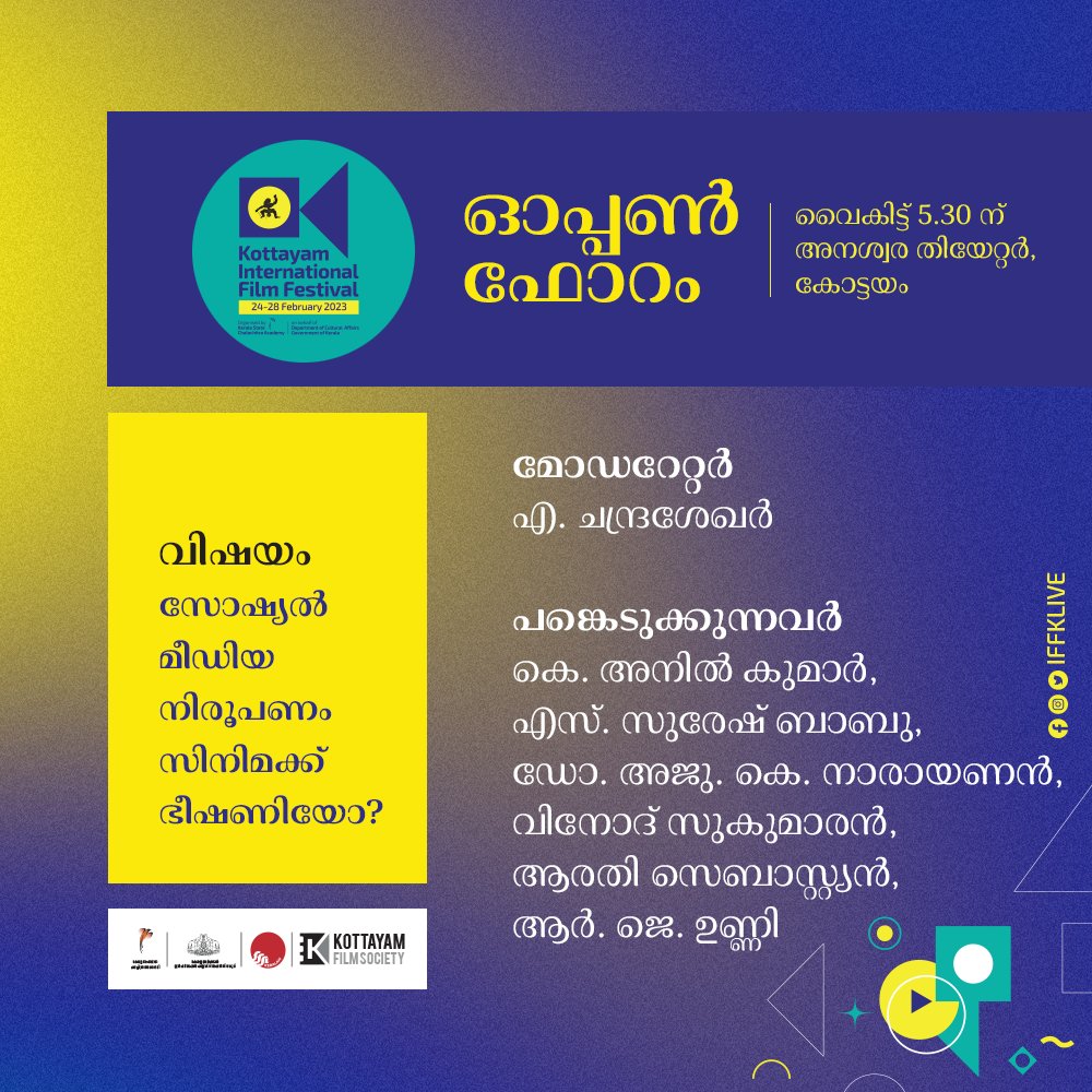 iffklive's tweet image. Open Forum on Social Media Critique : A Threat to Cinema? 📹

Tomorrow 5.30 pm, Anaswara Theatre, Kottayam

#KottayamInternationalFilmFestival #OtherProgrammes #OpenForum #RegionalFilmFestival #FilmFestival #Kerala #Kottayam