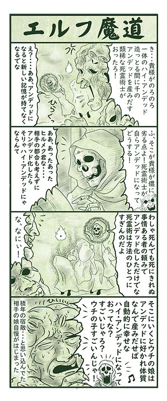 エルフ魔道1373 ぼく、おばけだよ!301 #エルフ魔道 