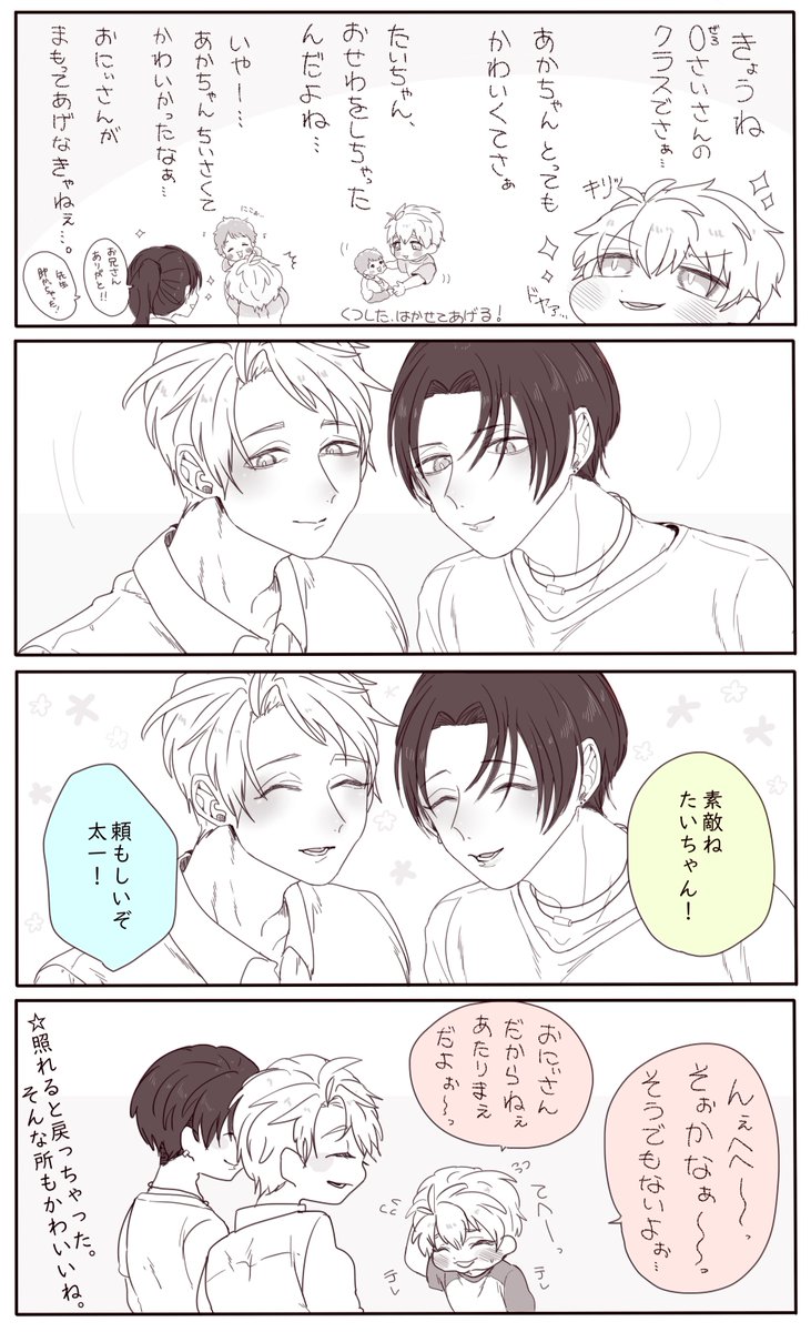 たいちゃんがお兄さんしてる話。 