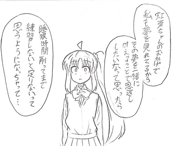 下描き段階のぼ虹 