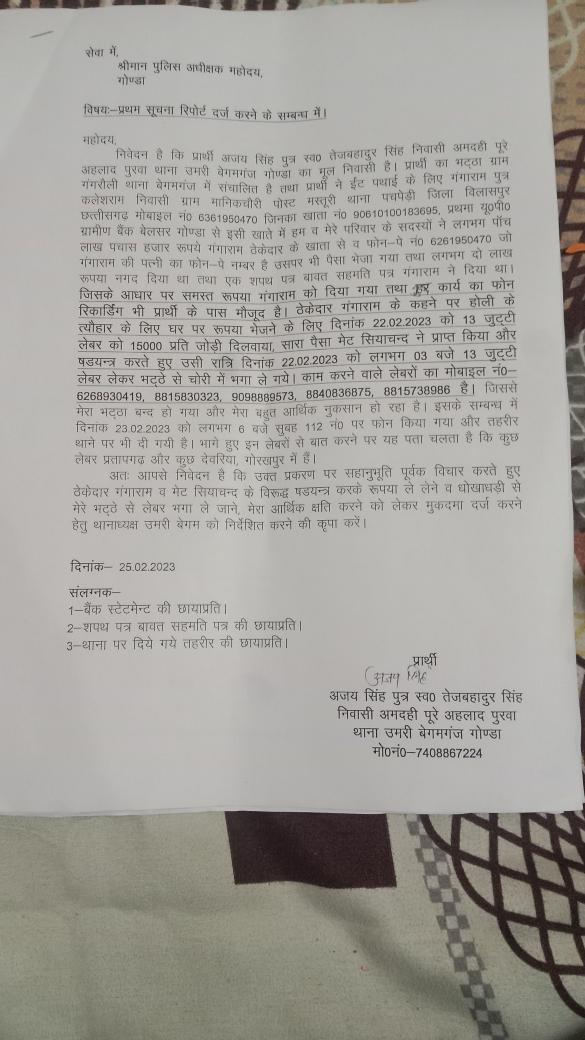 anoop1_gonda's tweet photo. @up police
@gondapolice 
@akashtomarips 
मुकदमा दर्ज कराने के लिए आवश्यक निर्देश देने की कृपा करें लगभग ₹1000000 लेकर ठेकेदार फरार हो गया https://t.co/srp5yfNKEg