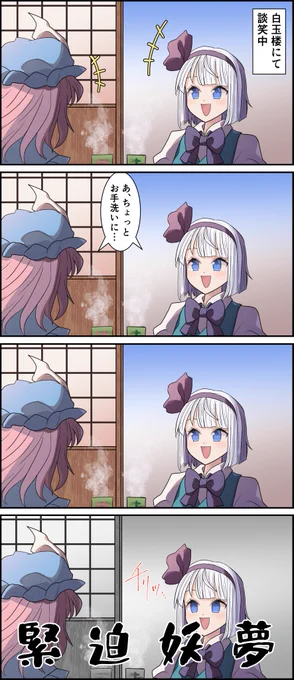 〇んぱく妖夢6 #東方project #魂魄妖夢