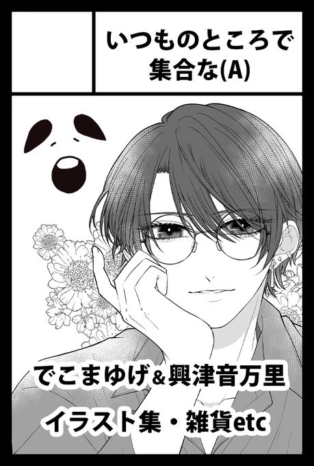 2023/05/05 COMITIA144に
興津音万里せんせい(@Mst_oktn) 
丸宮ほたてせんせい(@miya_0A0)  
と合同スぺで出ます～
とりあえず片方サークルカットどん 
