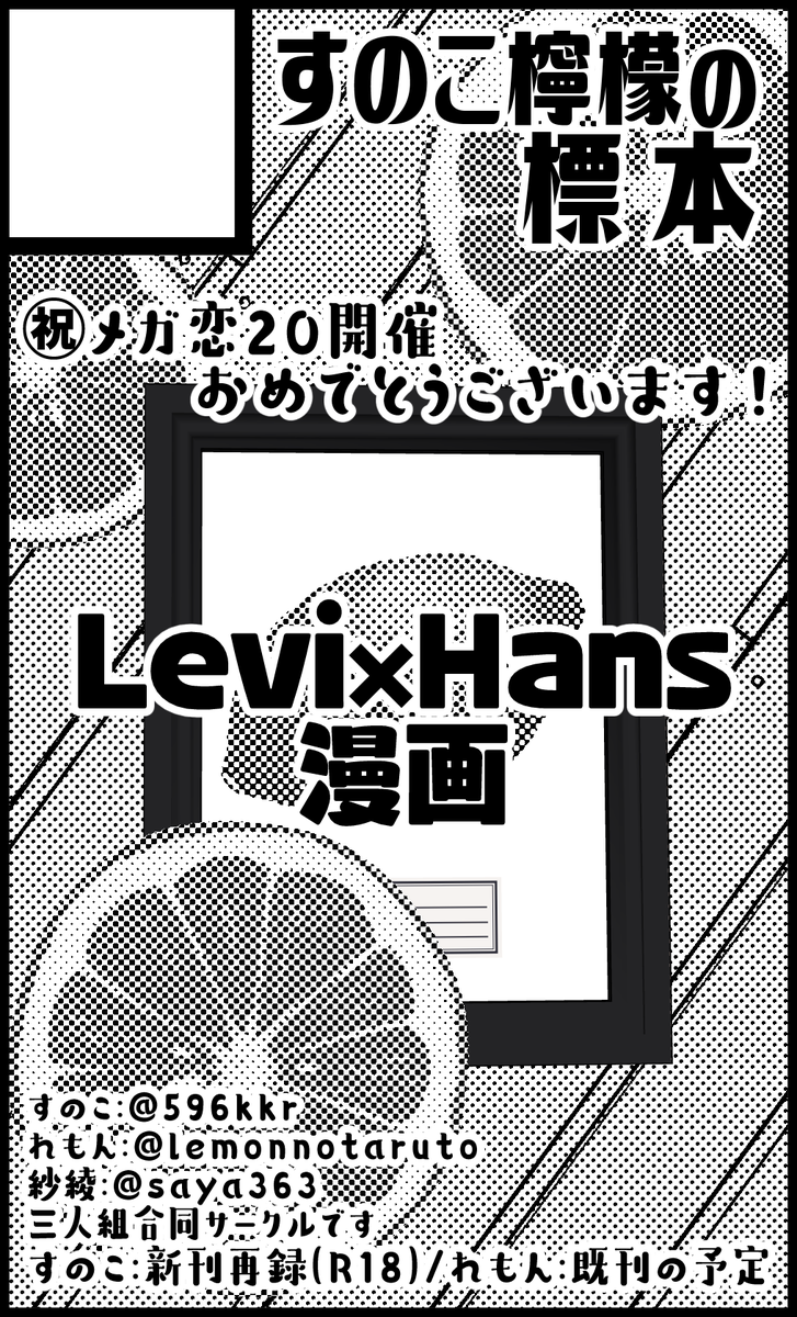2023年4月2日東京流通センター(TRC)【アイツのメガネに恋してる20】に参加します! https://t.co/0Hetg64buh 
#メガ恋20 おめでとうございます。記念とお祝いで参加させて頂きたく思います。よろしくお願いします! 私(すのこ)は再録新刊(R18)予定です。 