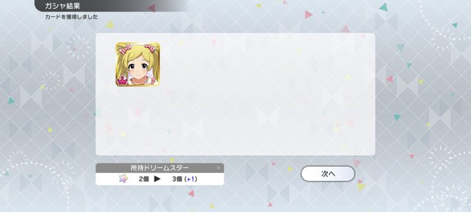 今日のガシャはエミリーだった 