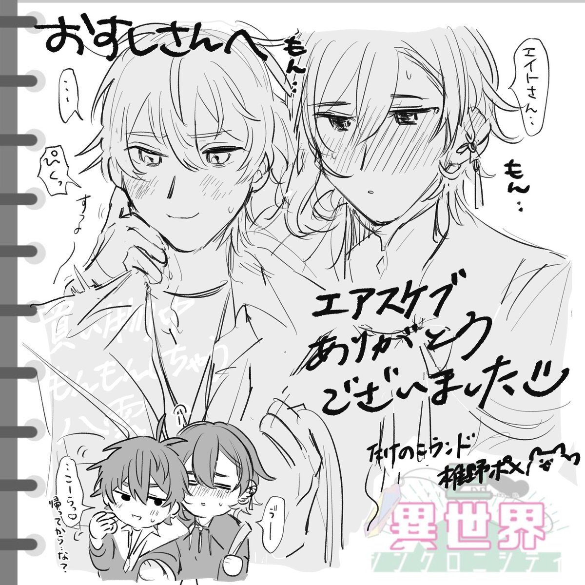 #異世界シンクロ2_エアスケブ
おすしさんありがとうございました!
もんもん八雲ちです 