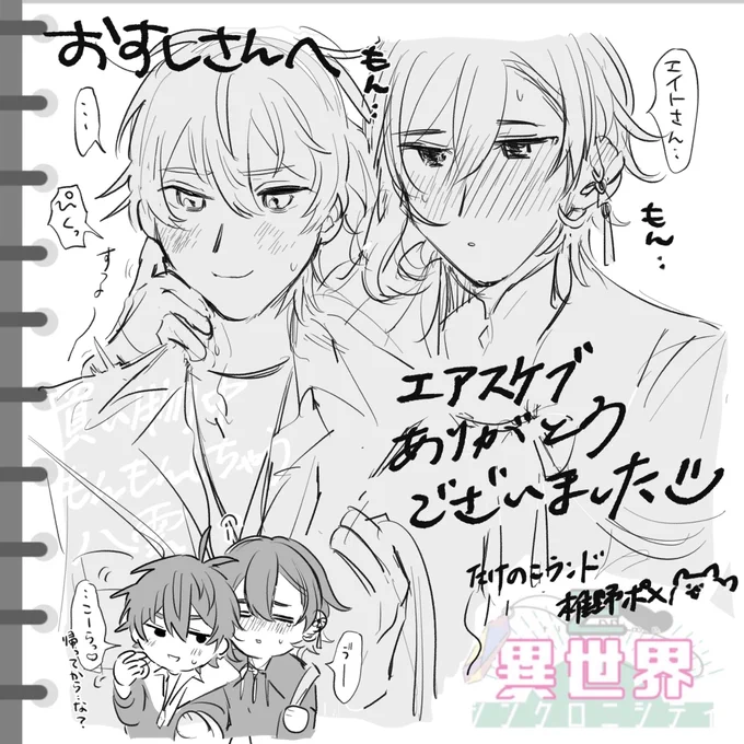 #異世界シンクロ2_エアスケブ
おすしさんありがとうございました!
もんもん八雲ちです 
